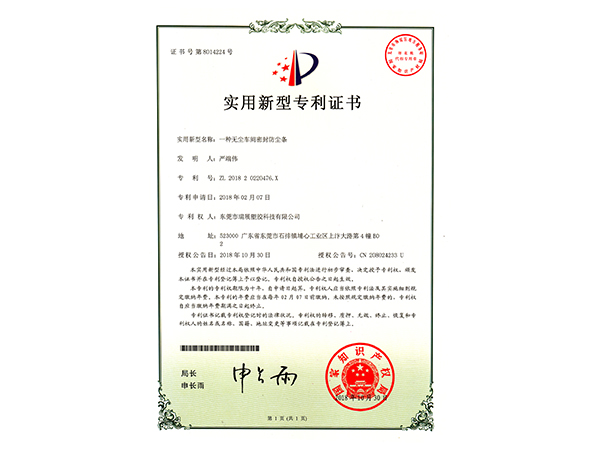 實(shí)用新型專利證書2