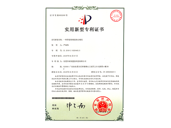 實用新型專利證書